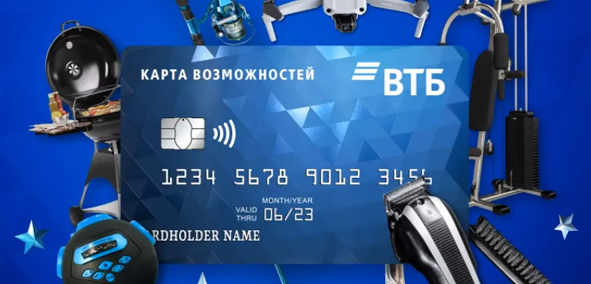 ВТБ: оформляйте кредитные карты еще проще